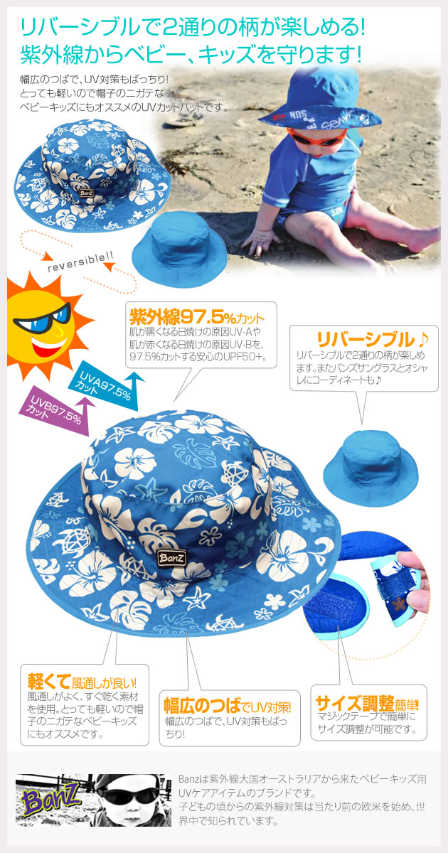 子供夏のuvカット帽 おしゃれブランドbanz メール便対応 夏のかわいい帽子 おしゃれな子供用ハット